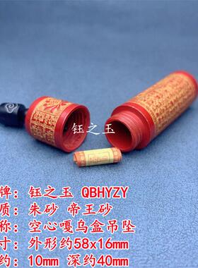 天然朱砂帝王嘎乌盒空心吊