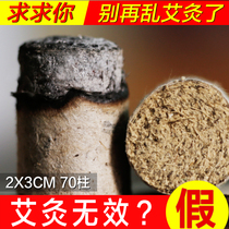 Middle Fu Stone Mill Ai 3 Chen Year Wild Moxibustion Pure Eizhu Bar Domestic Moxibustion Ai grain small section Avelvet column