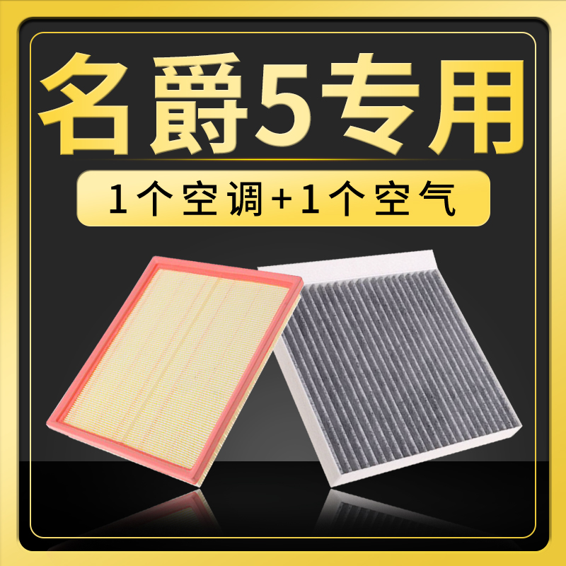 适配名爵5空调空气滤芯原厂升级空滤MG5汽车专用滤清器网格1.5L/T - 图0