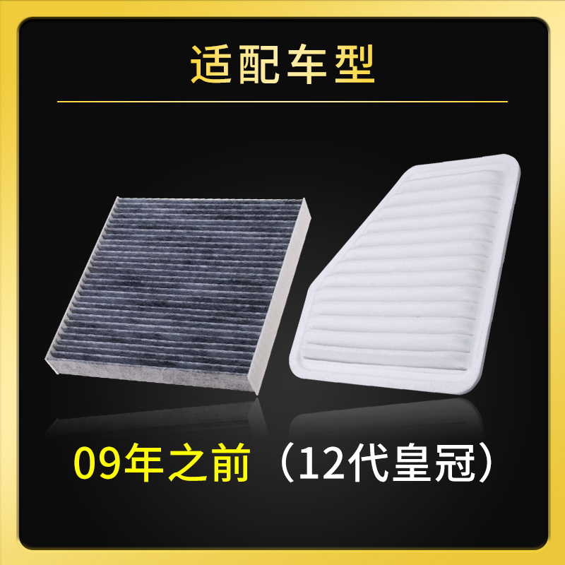 适配丰田皇冠空调滤芯专用12代空气格2.0T 2.5L 3.0L汽车过滤网器 - 图0