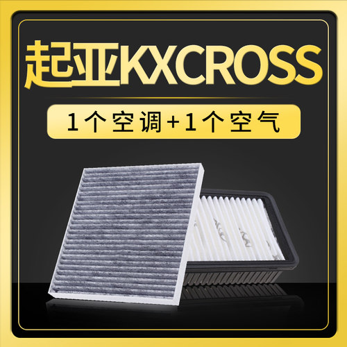 适配东风悦达起亚kxcross空气滤芯原厂升级空调格空滤17-18款器-图0