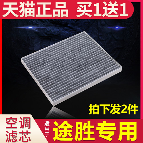 适配汽车北京现代全新途胜空调滤芯原厂升级06-09-13-15-18格19款 - 图0