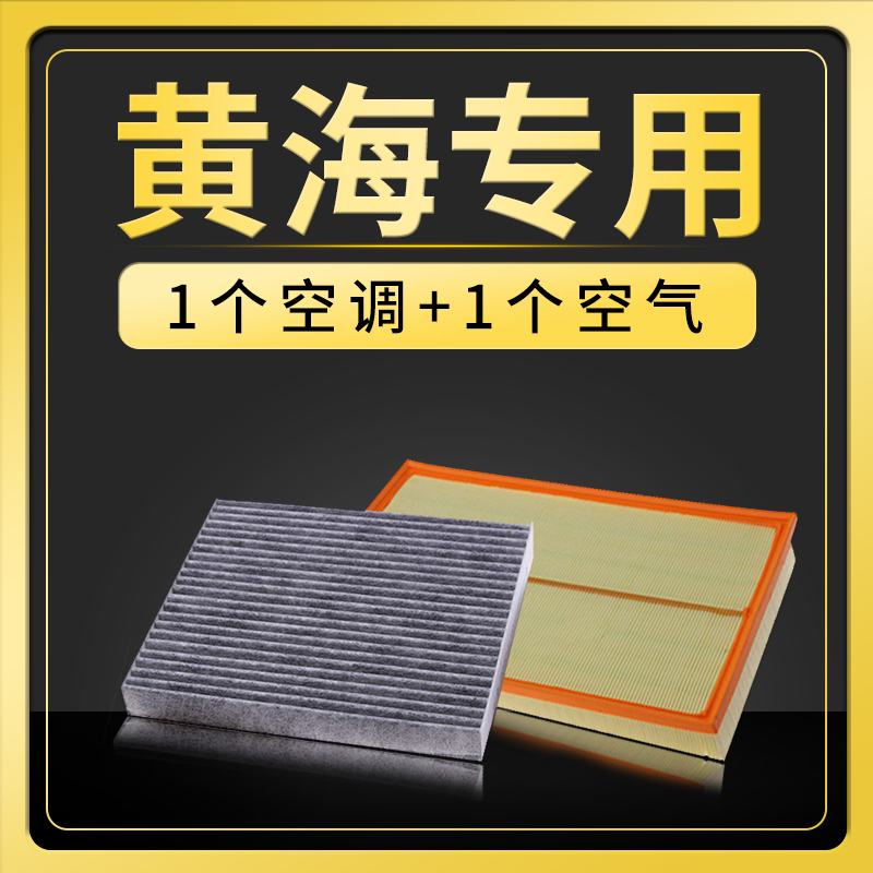 适配黄海旗胜F1空气滤芯黄海N1旗胜V3空调N2专用空滤F1过滤网格N3-图0