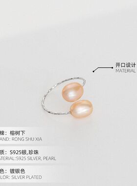 榕树下S925银淡水珍珠双珠戒指