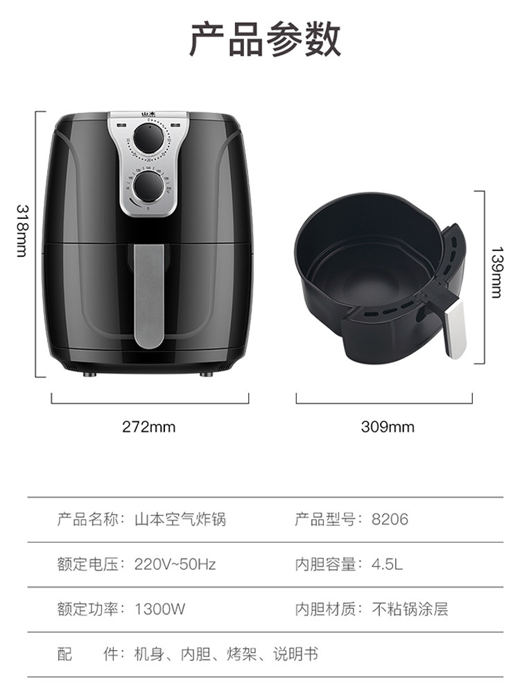 山本空气炸锅4.5 l 4.5升8206款 尚喆电器空气炸锅