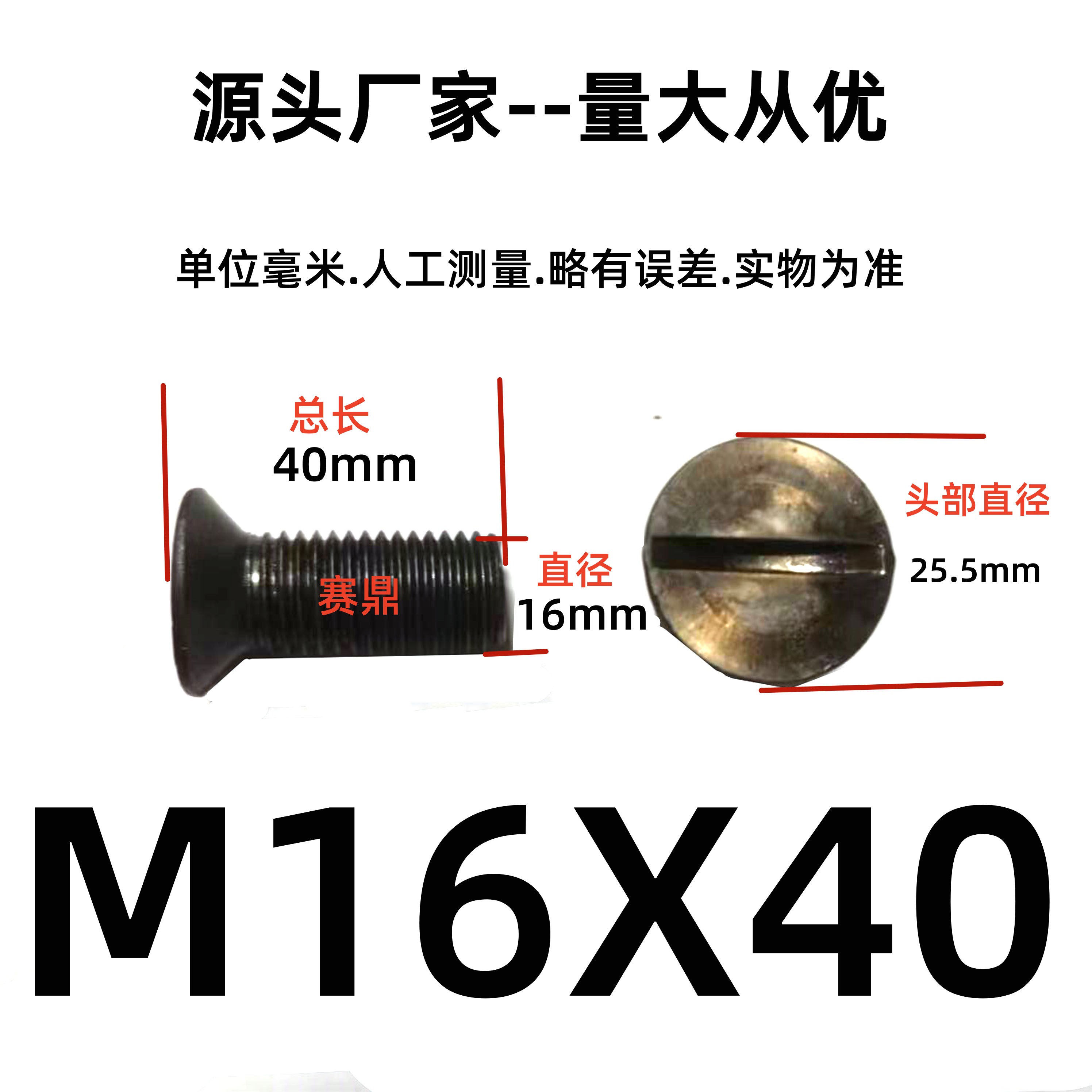 4.8级本色一字螺丝沉头平头一字螺栓GB68槽机螺钉M16规格一字螺丝