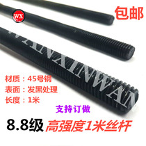 1 m 8 8 high strength wire rod through wire screw teeth bar one meter hair black tooth strip high-strength full thread