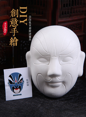 京剧脸谱面具手绘DIY装饰摆件石膏白胚面具diy中国风特色出国礼品