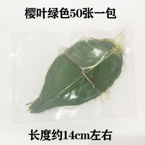 装饰用 绿色/茶色盐渍樱叶50张日式料理寿司长命寺饼盐渍樱花叶 - 图3