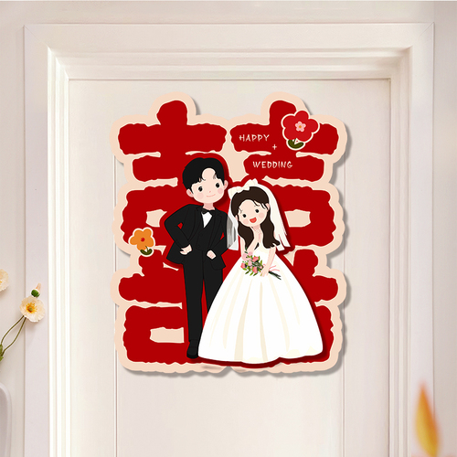 喜字贴结婚专用门贴婚房布置套装婚礼男方女方卧室房门入户门装饰