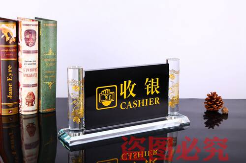 新款水晶收银牌 水晶接待牌 宾馆酒店前台收银牌 高档水晶收银台 - 图2