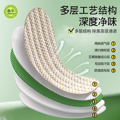 艾草防臭亚麻鞋垫男女吸汗透气除臭留香皮鞋汗脚专用软底舒适夏季 - 图2