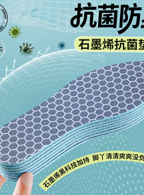 石墨烯除臭海波丽鞋垫