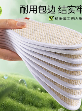艾草防臭亚麻鞋垫男女吸汗透气除臭留香皮鞋汗脚专用软底舒适冬季