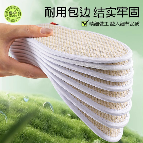 艾草防臭亚麻鞋垫男女吸汗透气除臭留香皮鞋汗脚专用软底舒适夏季 - 图1
