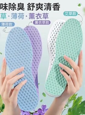 冰凉透气鞋垫夏季薄款吸汗防臭