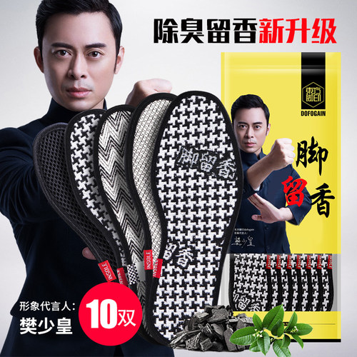防臭鞋垫男女透气吸脚臭汗脚汗防脚臭软底舒适除臭留香鞋垫子夏季 - 图0