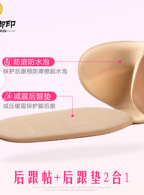 后跟贴防磨脚半码垫防掉跟高跟鞋