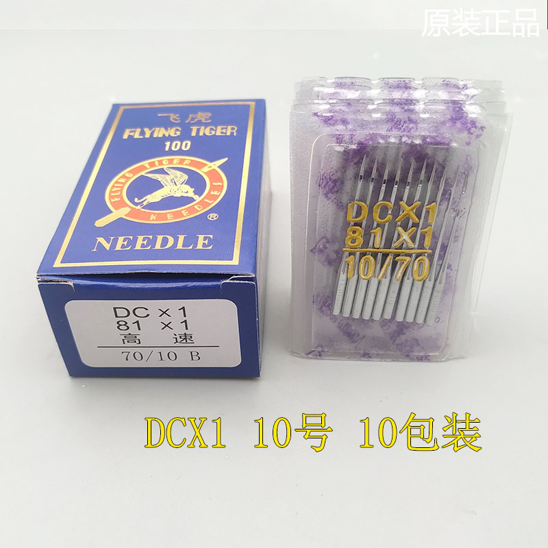 工业拷边机DCX1机针81X1机针 DCX27针/锁边机/码边机/包缝机 机针 - 图1