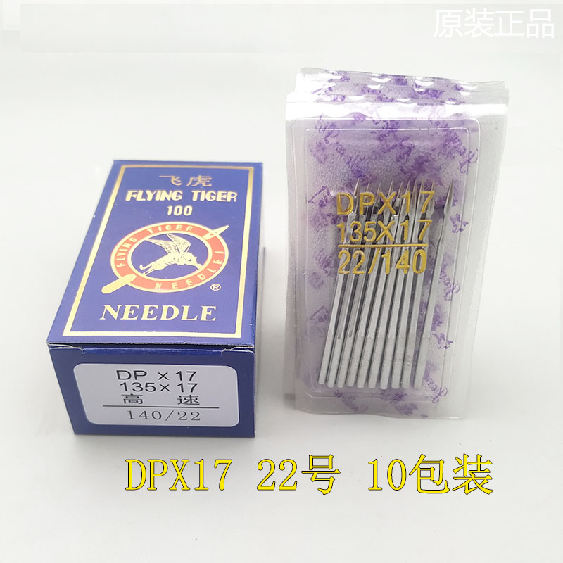 飞虎DPX17机针 同步车针6-5缝纫机机针DY车针皮革厚料机针DP*17针 - 图3