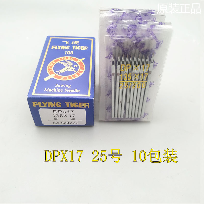 飞虎DPX17机针 同步车针6-5缝纫机机针DY车针皮革厚料机针DP*17针 - 图0