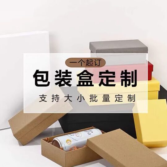 Customized gift box upper and lower cover, top and bottom cover, flip-top gift packaging box, printed logo, foreign trade packaging box, free design