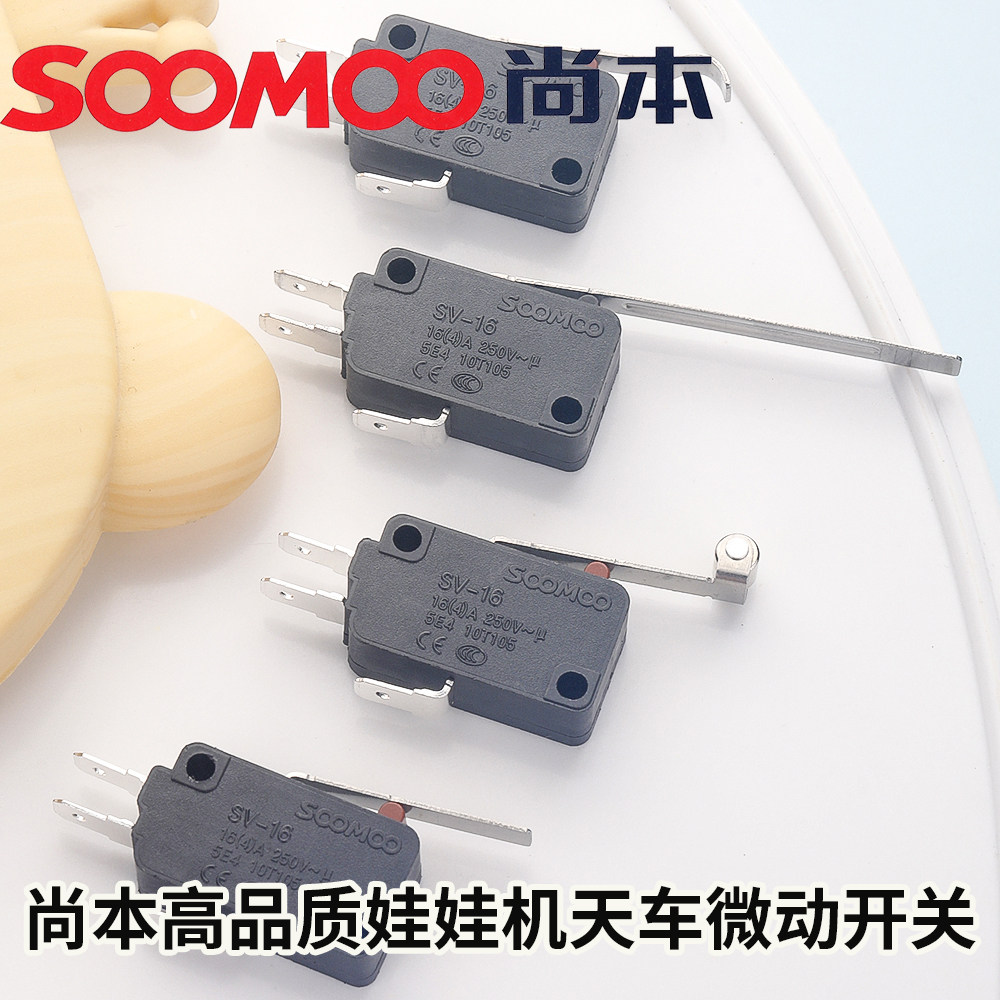 娃娃机配件微动开关天车夹公仔礼品游戏机尚本带滚轮长片微动开关,淘宝优惠券,粉丝福利购,淘宝优惠卷