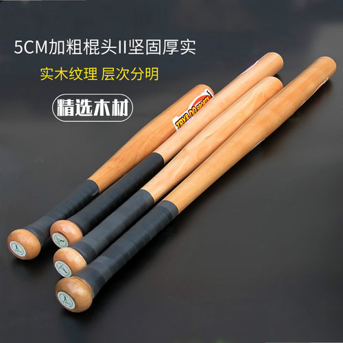实木棒球棍加硬加厚车载防身棒球棒打架武器家庭防卫用品棒球杆 - 图0
