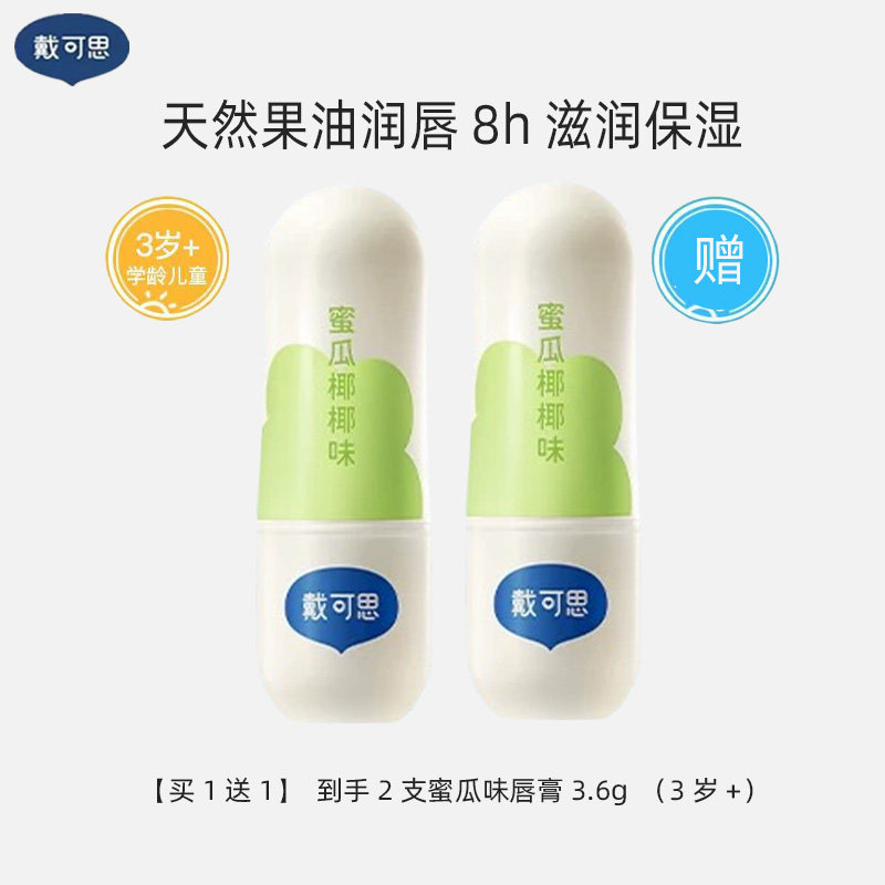 戴可思婴儿润唇膏小女孩男宝宝专用保湿滋润防干裂脱皮儿童护唇膏