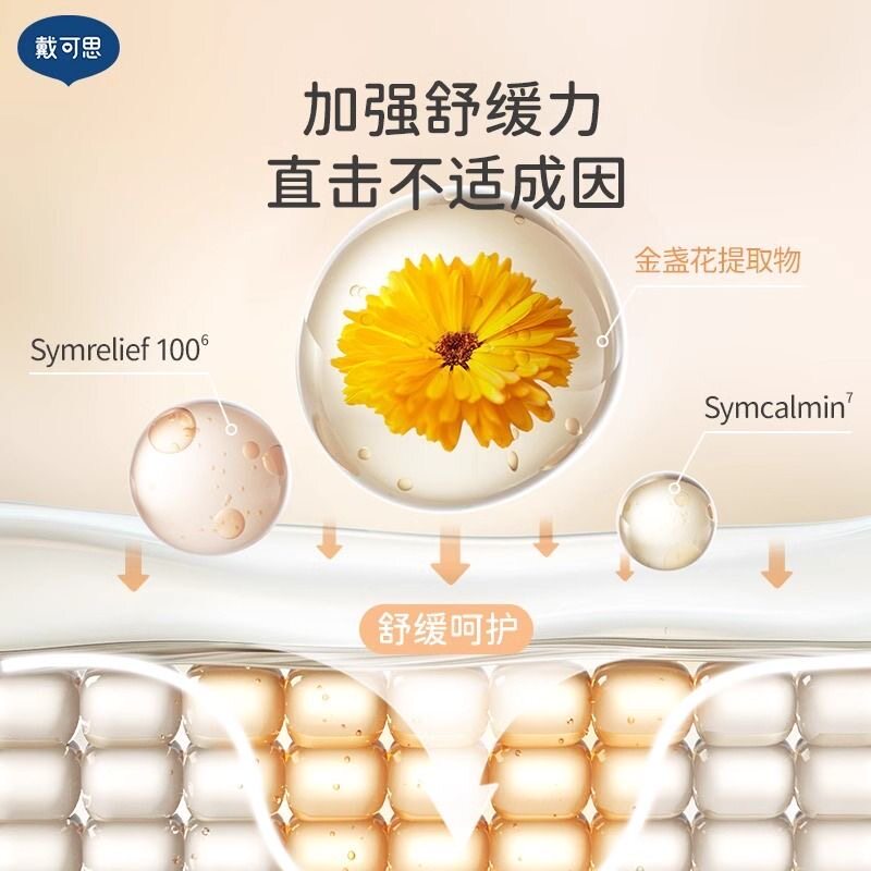 戴可思婴儿止痒膏儿童宝宝专用防蚊虫叮咬户外便携滋润舒缓植萃膏