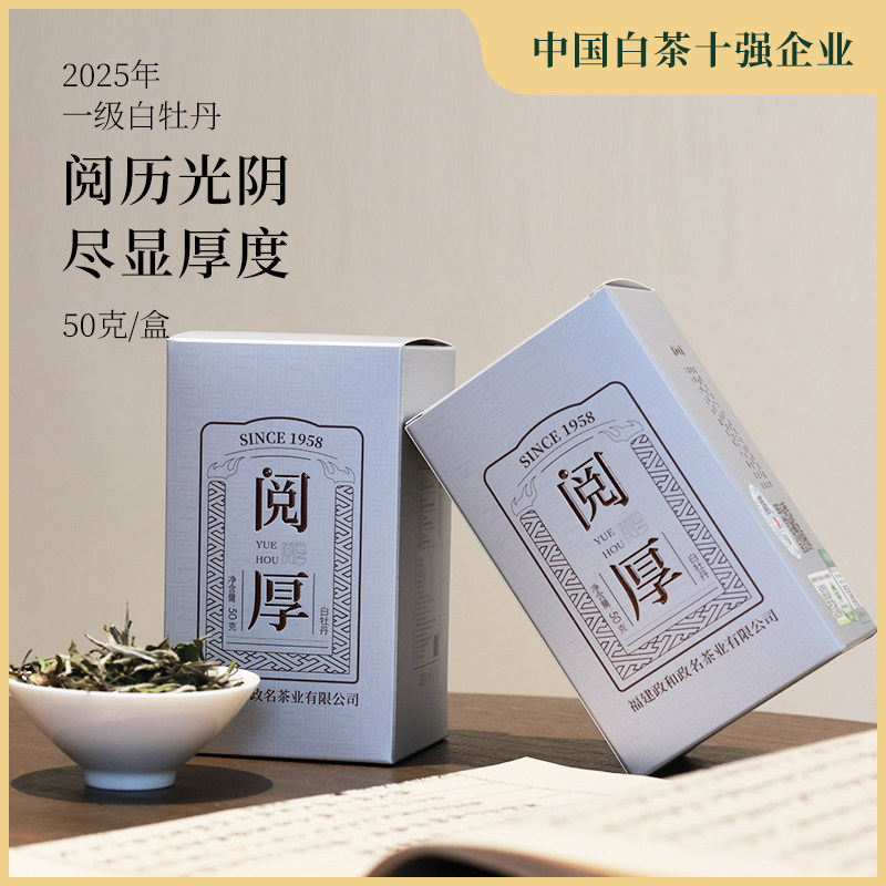【新茶上市】政和白茶2025年花香白牡丹散茶明前茶叶礼盒装50g