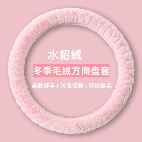 冬季毛绒方向盘套保暖防滑男女款可爱冬天毛绒汽车把套d型通用 - 图2