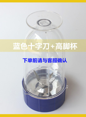 康贝尔福尔金熊好富星福菱康琪加工机料理搅拌机配件高脚杯十字刀