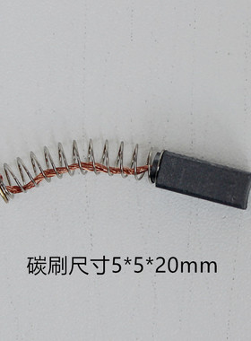 电机碳刷康贝尔主机碳刷