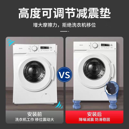 洗衣机冰箱通用防震垫增高减震防滑静音隔音防潮加高优选推荐 - 图1