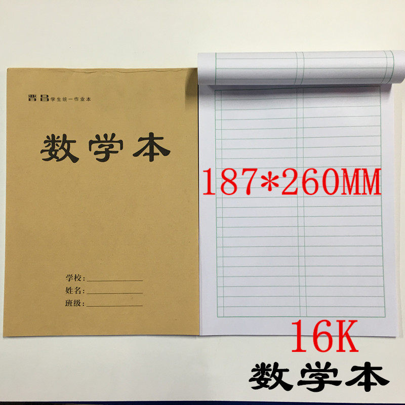 晋昌学生作业本16K-30页大号生字汉语拼音数学本双面书写练习簿 - 图2