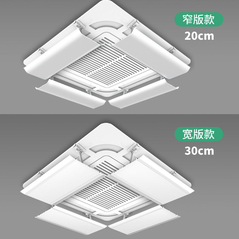 中央空调挡风板吸顶机导风板天花机遮风空调导风罩防直吹挡冷暖风-图0