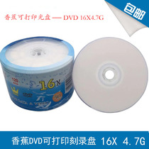Printable DVD-R disc Banana banana high light diamond Sokck blank lettering disc to burn optical discs