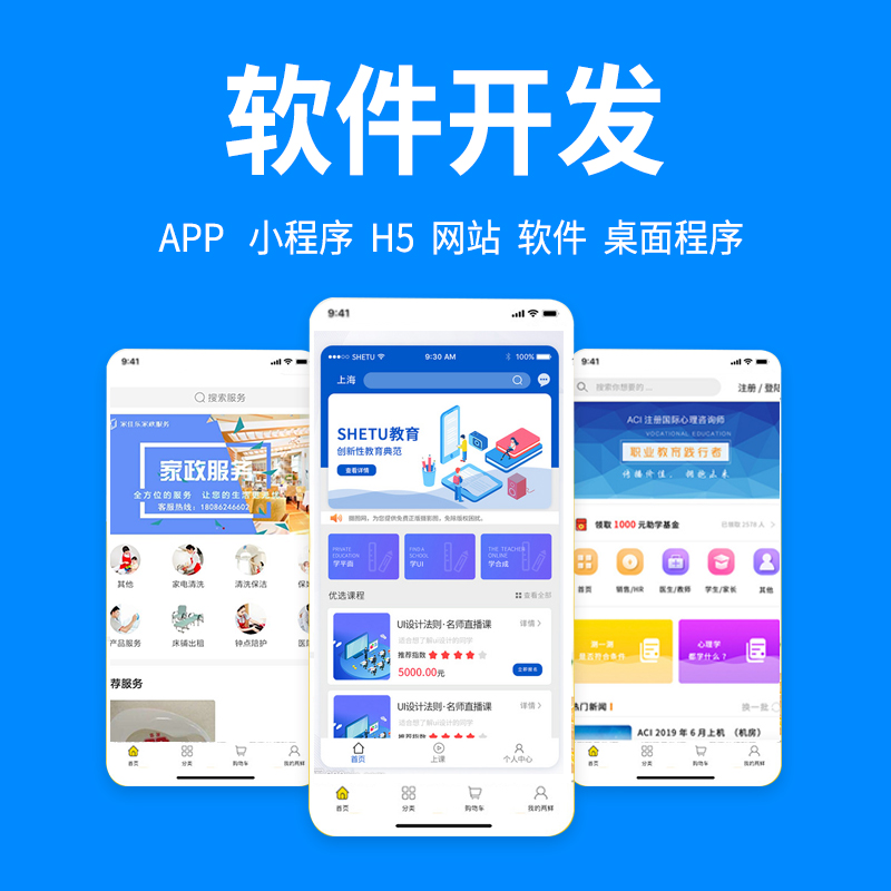 软件开发定制小程序JAVAPHP编程计算机安卓IOS/APP微信公众号制作 - 图2