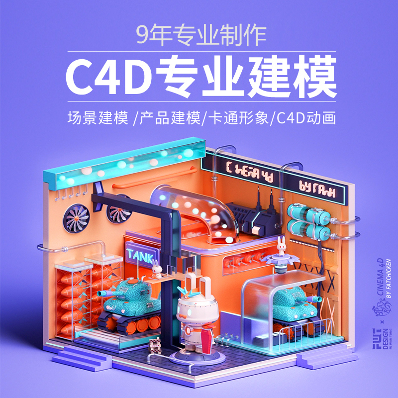 C4D建模渲染卡通人物模型电商场景详情页设计c4d建模产品动画制作 - 图0