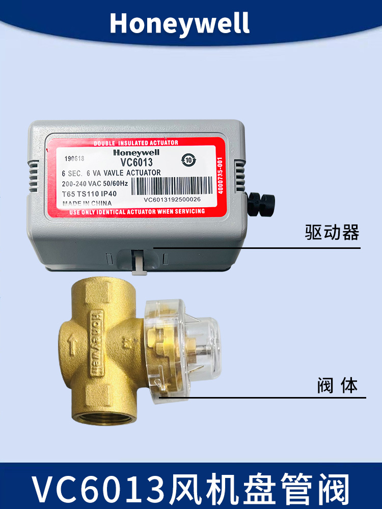 vnVC霍尼韦尔电动二通阀6013VS92C20PP三通阀风机盘管执行球阀门-图0