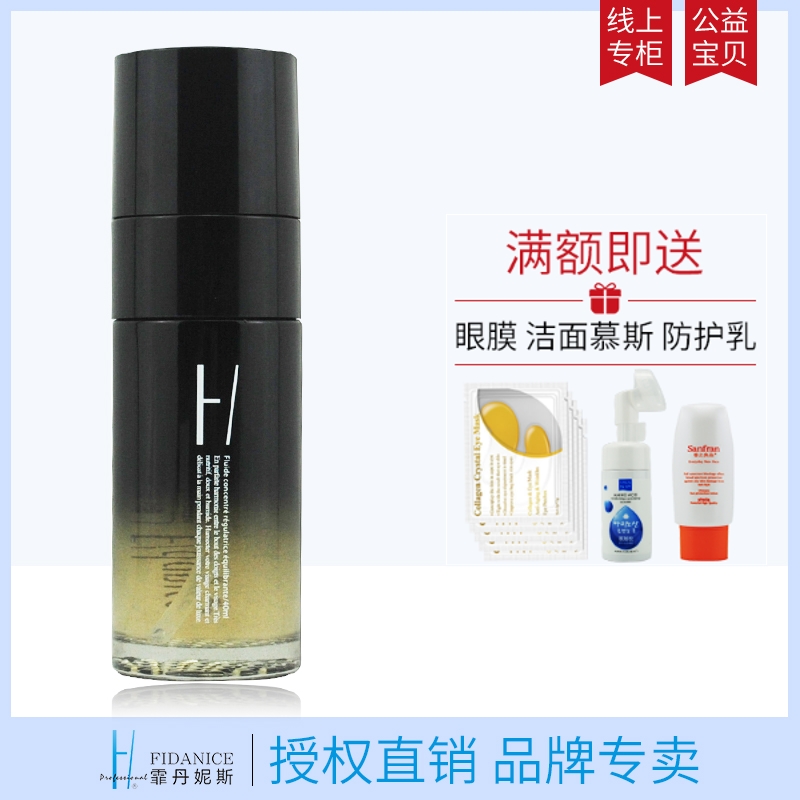 美容院正品 霏丹妮斯 2度平衡調理精華液40ml 補水祛痘控油保溼