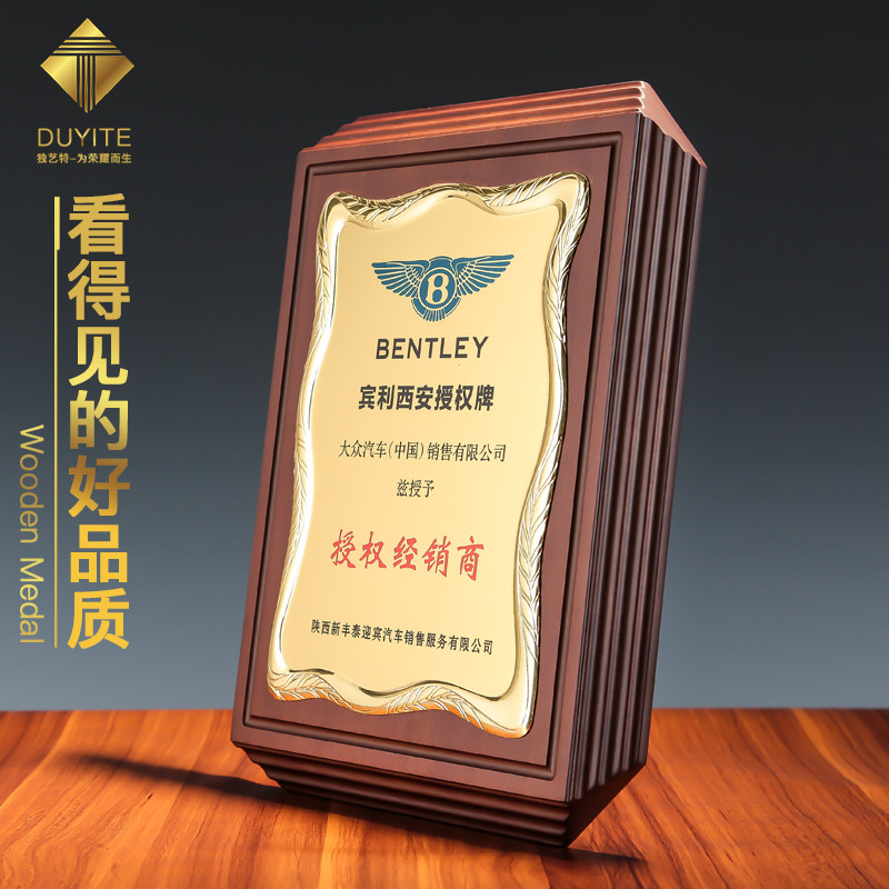 木质奖牌授权牌定制证书聘书铜牌经销代理商定做战略合作伙伴牌匾