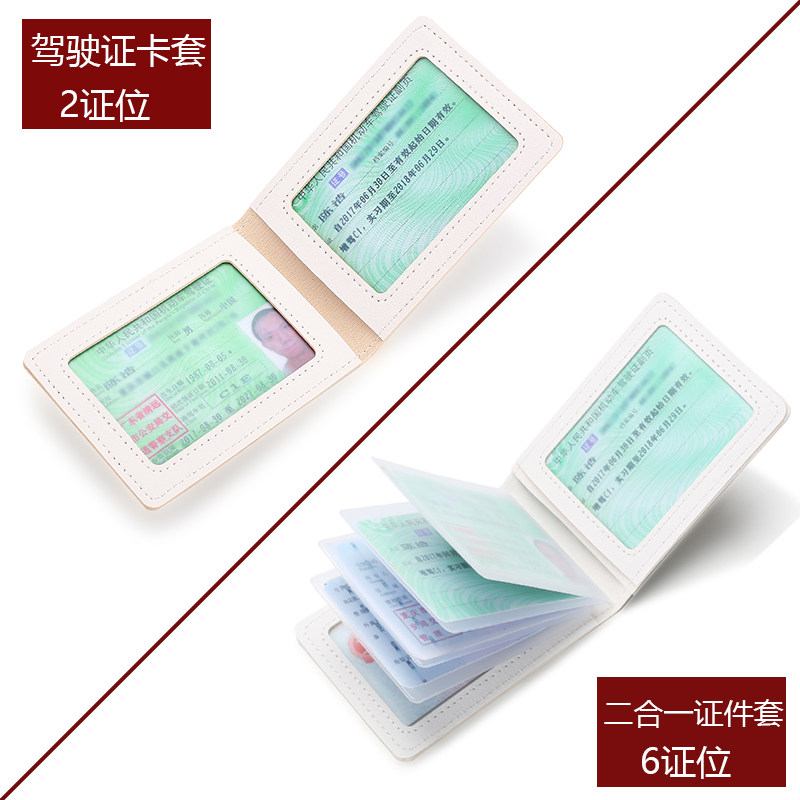 中国创意皮套男女行驶证套收纳包 贝罗盟证件包