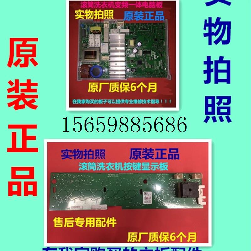 议价适用滚筒洗衣机WAN242E80W变频板电源板主板显示板电现货议价 - 图0