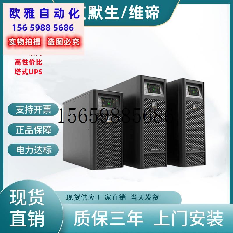 议价维谛VERTIV GXE2-10k00TLA102C00 10kvaUPS不间断机现货议价 - 图0