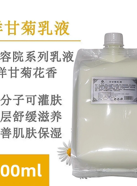 洋甘菊乳液美容院1000ml身体乳装清爽滋润保湿干燥补水修护肌肤
