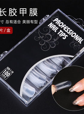美甲水晶快速延长贴免托带刻度