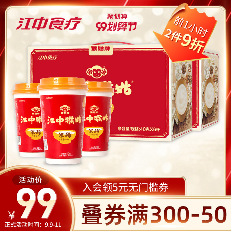 江中猴姑早餐6杯装*2箱米稀米糊 江中食疗冲饮麦片