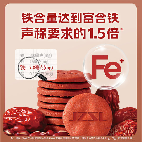 江中食疗富铁红养饼干600g零食红枣赤小豆红曲米滋补养气色送女性